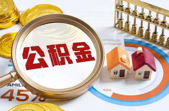 中国台湾失业了可以提取全部公积金吗（失业了可以提取住房公积金吗）